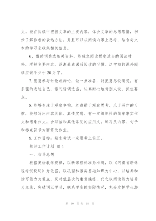 教师工作计划模板锦集五篇.docx