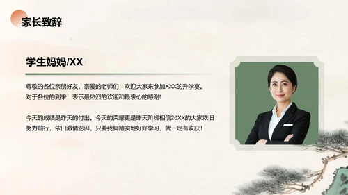 绿色复古风升学宴通用模板PPT模板