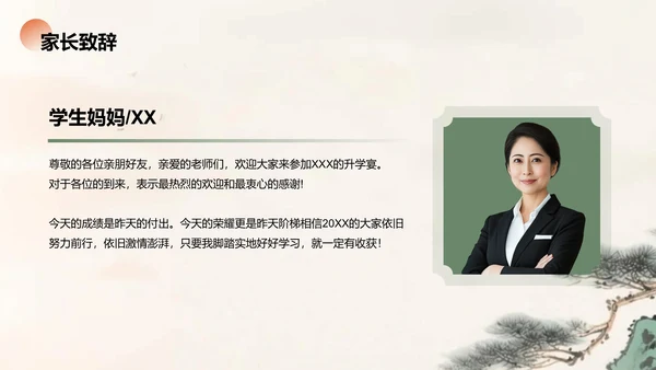 绿色复古风升学宴通用模板PPT模板