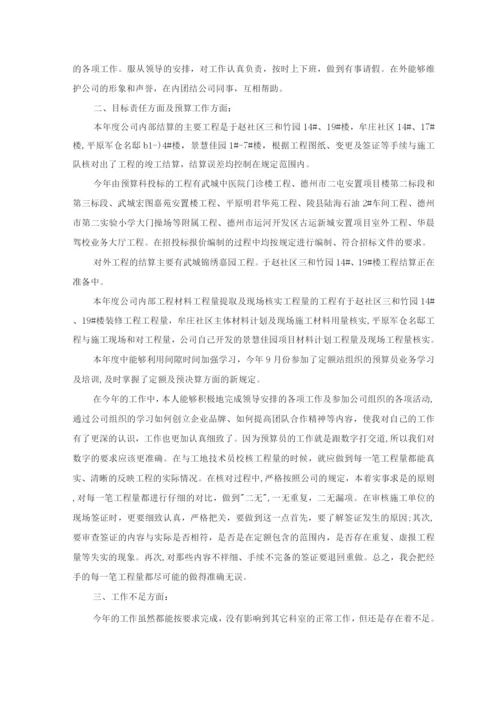 造价人员的年终总结个人工作汇报.docx