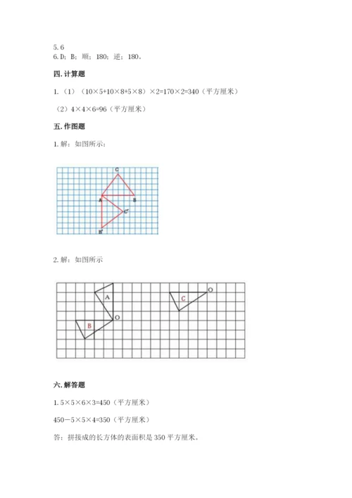 人教版五年级下册数学期末考试试卷（精选题）word版.docx