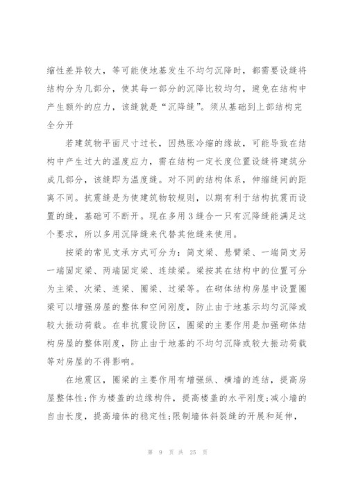 建筑施工个人实习总结范本5篇.docx