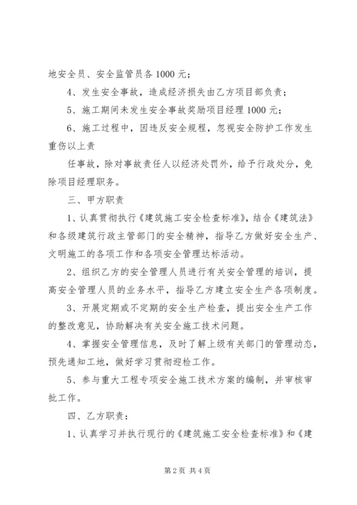 公司与分公司签订安全生产责任书(精)[最终版] (3).docx