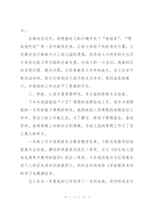 幼儿大班新教师个人总结范文十篇.docx