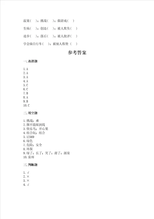 部编版二年级下册道德与法治期末考试试卷附参考答案黄金题型