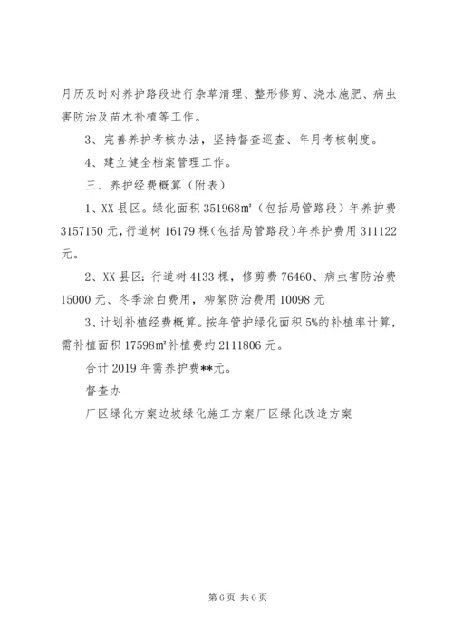 道路绿化养护方案 (7).docx