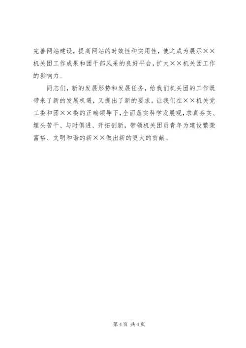 机关共青团工作计划.docx