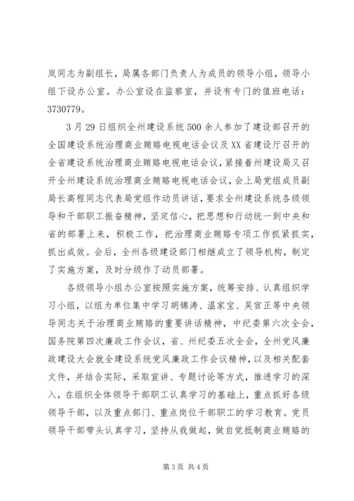 治理商业贿赂专项工作第一阶段工作总结及第二阶段工作安排 (4).docx