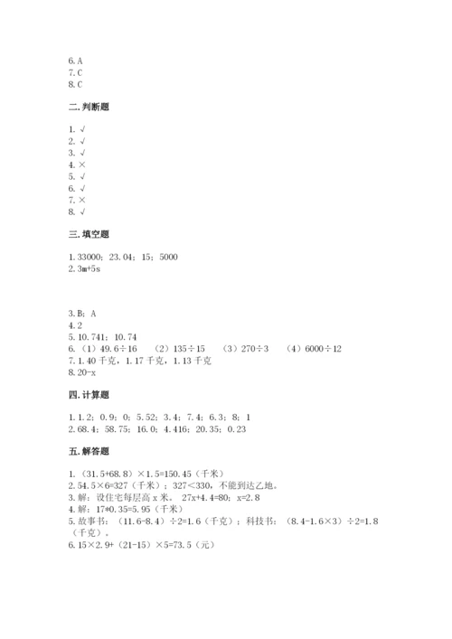 小学五年级上册数学期末考试试卷（黄金题型）word版.docx