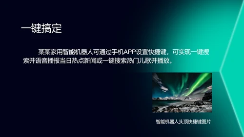 绿色科技风智能家居产品发布会PPT模板