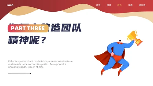 红色超人几何元素团队精神会议管理PPT团队管理
