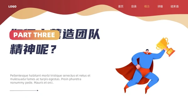 红色超人几何元素团队精神会议管理PPT团队管理