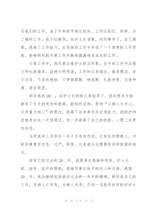 外科护士2022个人述职报告.docx
