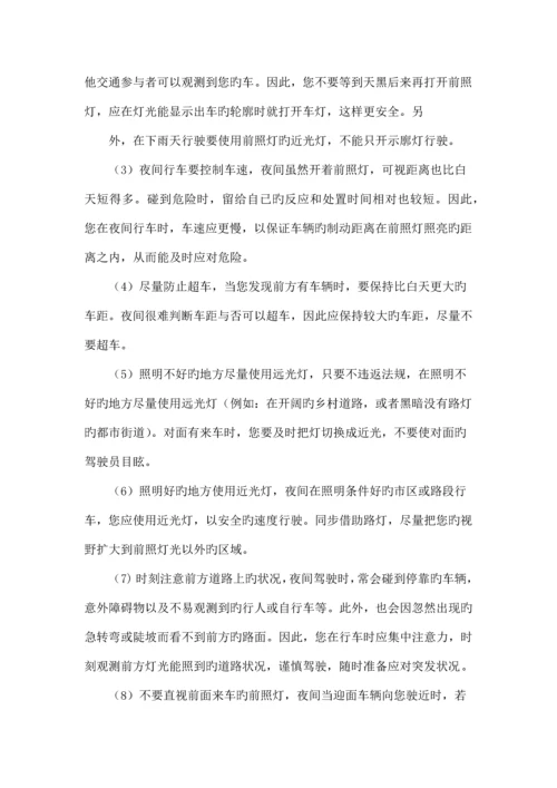 危险货物运输安全知识手册.docx