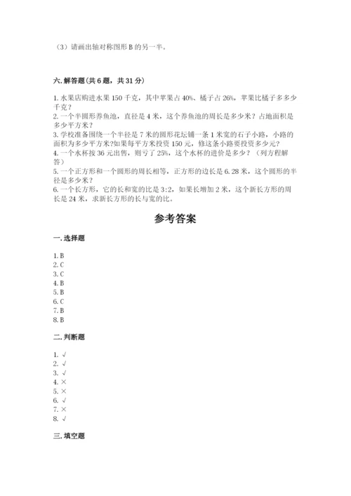 小学数学六年级上册期末测试卷附参考答案【名师推荐】.docx