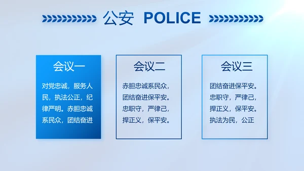 蓝色公安警察工作汇报动态PPT模板