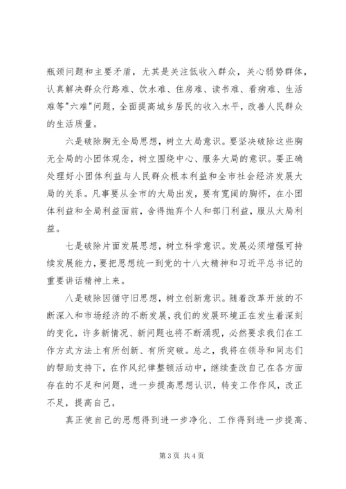 聚焦八破八立心得体会大全.docx