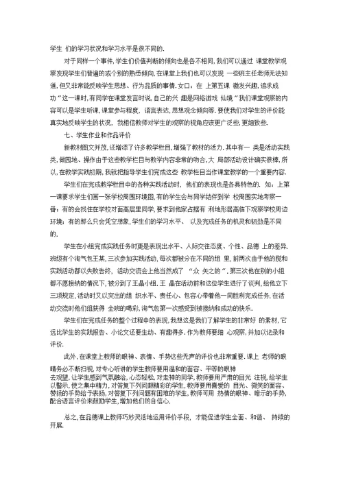 (完整版)多元课堂评价促进学生发展