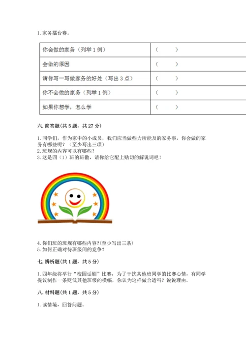 部编版四年级上册道德与法治期中测试卷附参考答案【达标题】.docx