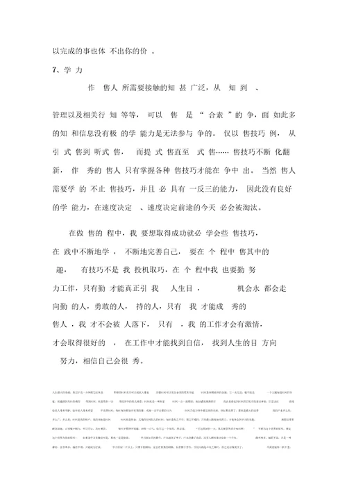 关于销售技巧专题报告doc7页