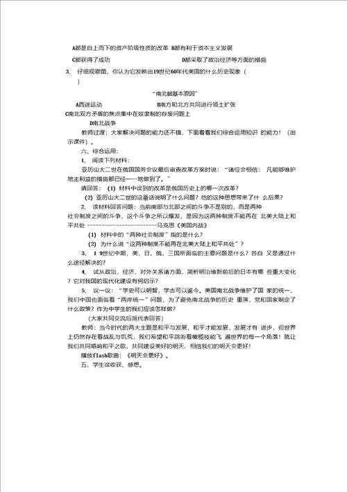 无产阶级的斗争与资产阶级统治的加强复习课教案