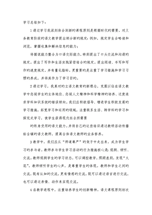 2022年小学语文新课程标准心得体会