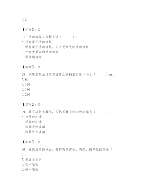 2024年施工员之装修施工基础知识题库含答案（典型题）.docx