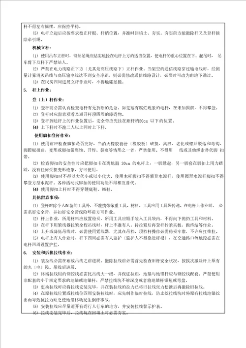 安全技术交底记录传输线路专业