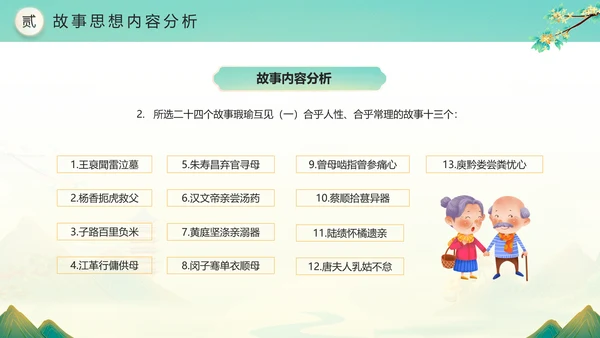 绿色水墨风二十四孝传承孝道文化PPT模板中国传统文化