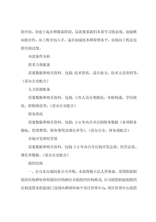 国际工程承包公司发展战略规划