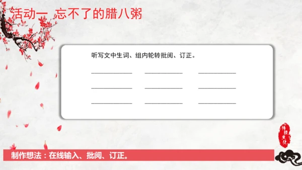 统编版六年级语文下册第一单元单元整体教学   课件
