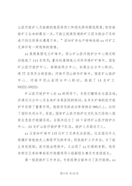 好医生先进事迹材料七篇.docx