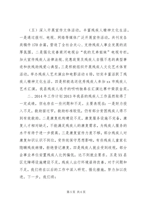 县残联工作报告材料 (3).docx