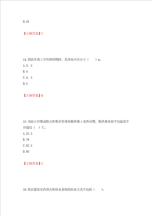 一级消防工程师技术实务试题题库全考点模拟卷及参考答案94