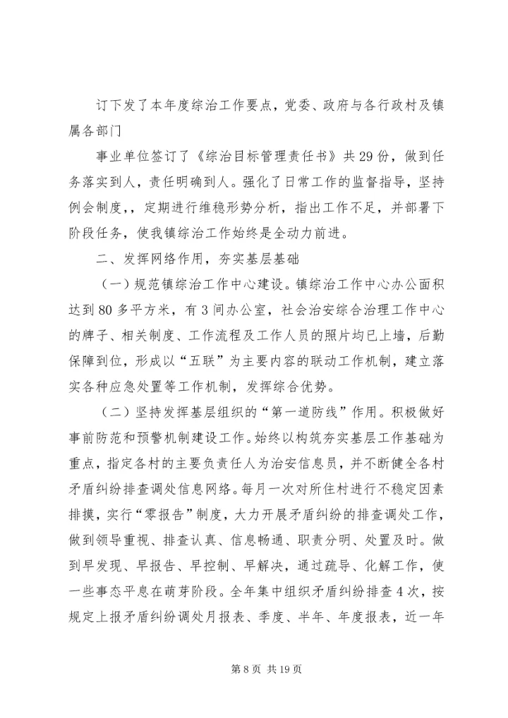 综治工作汇总暨工作计划(汇报) (3).docx