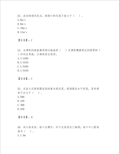 2023年施工员设备安装施工专业管理实务题库含完整答案网校专用