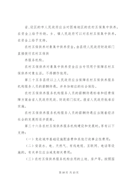 XX镇农村五保供养服务机构建设实施办法[优秀范文5篇].docx