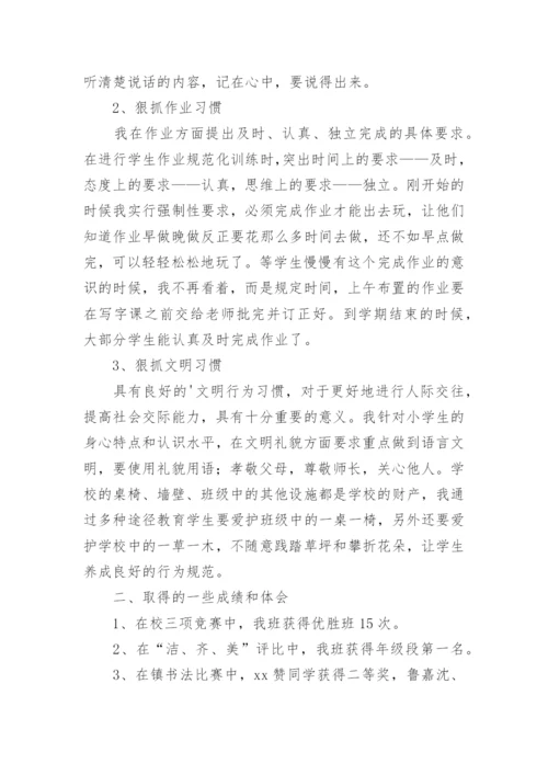 小学三年级班主任工作总结第二学期.docx