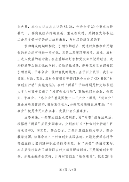 加强支部书记队伍建设座谈会上的发言.docx