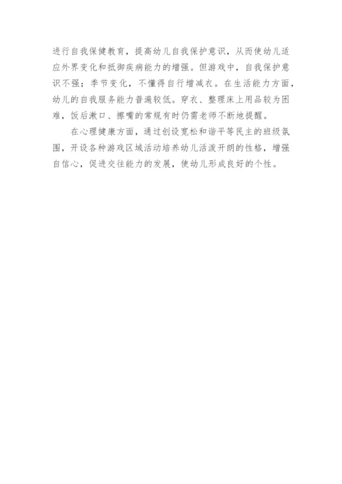 小班健康工作总结.docx