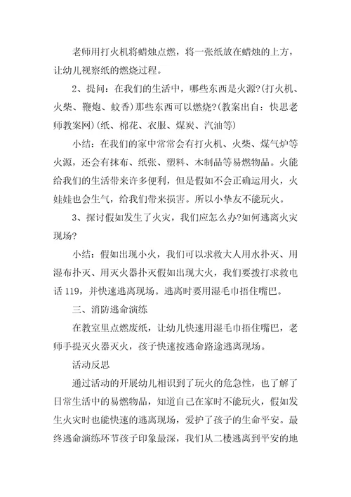 大班暑假安全教案10篇