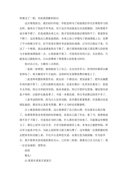 初中生成绩下降检讨书.docx