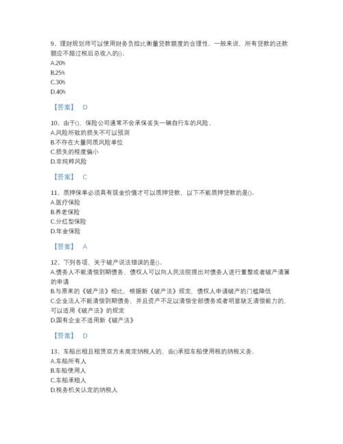 2022年安徽省理财规划师之三级理财规划师通关预测题库附下载答案.docx