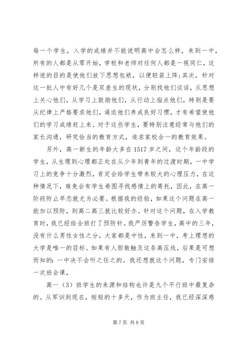 班主任工作计划高一.docx