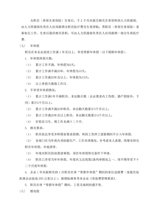 力士德公司休假考勤管理核心制度.docx