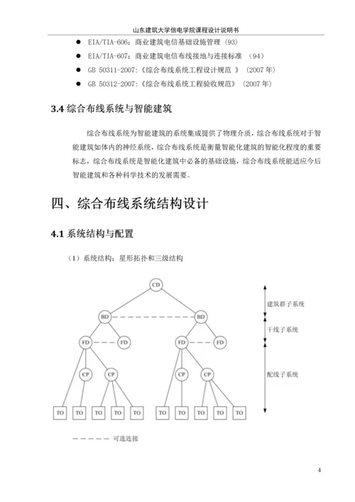 建筑物信息设施系统课程设计-中通集团科研楼综合布线系统和有线电视系统设计论文.docx