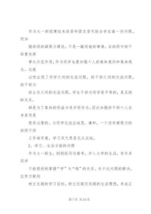 学风建设计划书.docx