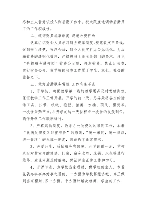 学校后勤工作总结报告3篇.docx