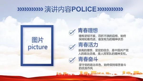 警察公安机关人民警察动态PPT