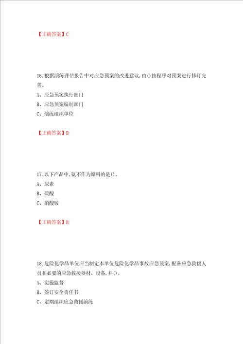 合成氨工艺作业安全生产考试题全考点模拟卷及参考答案第11次